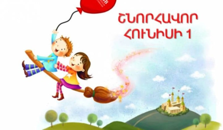 Այսօր երեխաների պաշտպանության միջազգային օրն է