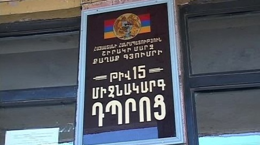 Ահազանգ է ստացվել, որ Գյումրիի թիվ 15 դպրոցում ռումբ է դրված․ աշակերտներներին ու ուսուցիչներին տարհանել են