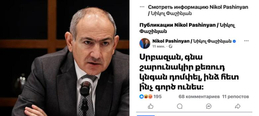 Սրբազան, գնա շարունակիր քեռուդ կնգան դոմփել, ինձ հետ ի՞նչ գործ ունես. Փաշինյանի` ուշագրավ գրառումը