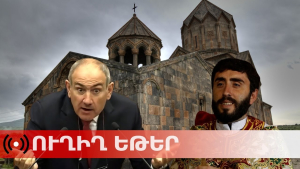 Ոստիկանությունը մեծաթիվ ուժեր է կենտրոնացնում Հովհաննավանքի տարածքում (ուղիղ)