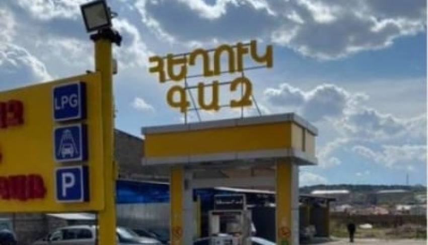 Նոր որոշում. Հեղուկ վառելանյութի լցավորման կայանների անվտանգության միասնական համակարգ կստեղծվի
