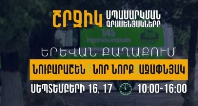 ՆԳՆ շրջիկ սպասարկման գրասենյակները տեղահանված անձանցից ՀՀ քաղաքացիություն ստանալու դիմումներ կընդունեն Երևանում