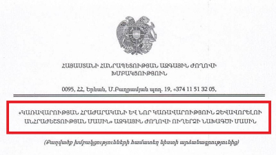 Հրապարակվել են ԱԺ արտահերթ նիստում քննարկվելիք ուղերձն ու հարակից փաստաթղթերը