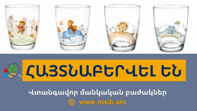 «Վիլլերոյ & Բոխ» խանութ-սրահում հայտնաբերվել են վտանգավոր մանկական բաժակներ