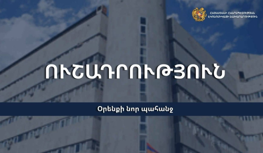 Մթերքի սպանդանոցային ծագումը հաստատող փաստաթղթի առկայության պահանջն այսօրվանից մտել է ուժի մեջ