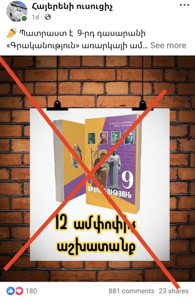 Սա կապ չունի մեր դասագրքի հետ. «Գրականություն 9» նոր դասագրքի հեղինակները զգուշացնում են ուսուցիչներին