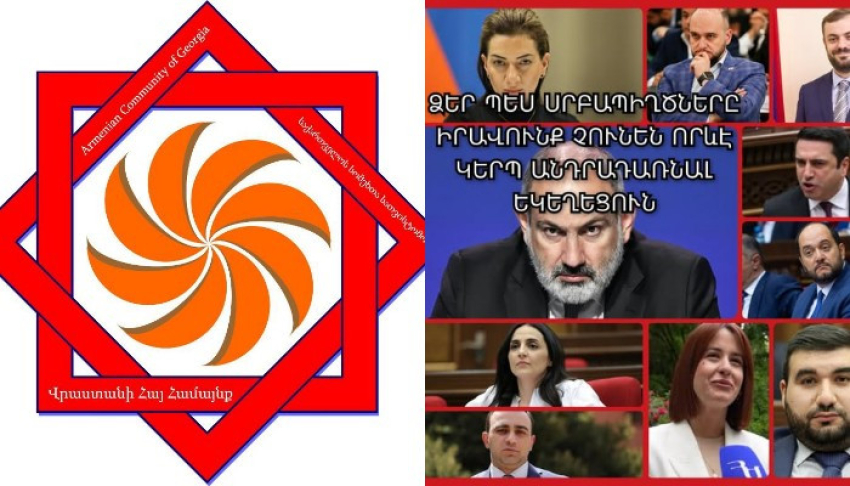 «Թիրախավորել Եկեղեցին՝ նշանակում է՝ հարվածել հայության հիմքերին»․ Վրաստանի հայ համայնք