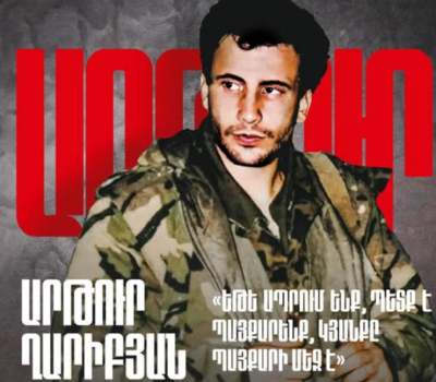 Նոյեմբերի 6-ը Արցախյան ազատամարտի հերոս Արթուր Ղարիբյանի հիշատակի օրն է