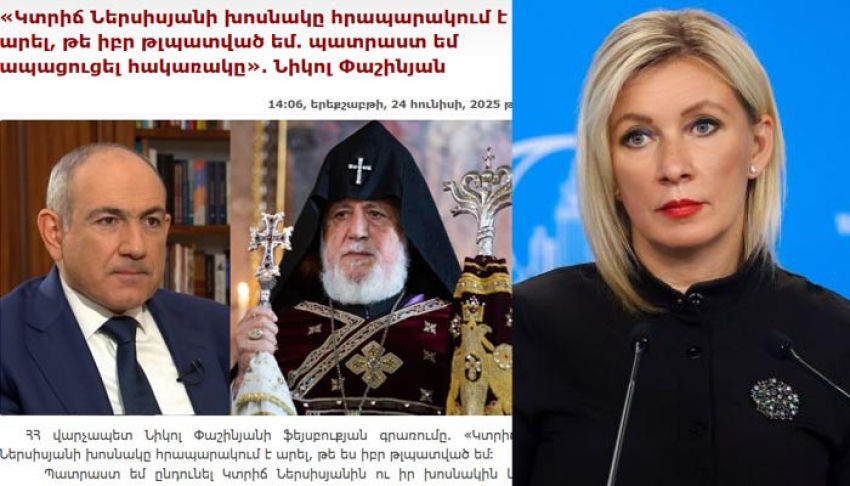 «Իսկ դա միայն այդպե՞ս է հնարավոր որոշել». Զախարովան՝ Փաշինյանի սկանդալային գրառման մասին