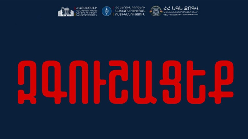 Երբ զանգահարում և ներկայանում են ԱԱԾ, ԿԲ կամ որևէ այլ բանկի աշխատակից և պահանջում են ձեր բանկային հաշիվներից հանել գումարը և իրենց տրամադրած հաշվեհամարին լիցքավորել, մի վստահեք․ ՆԳՆ