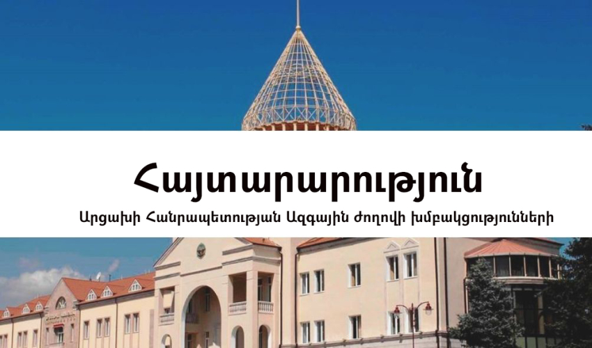 Արցախի ԱԺ-ն հայտարարություն է տարածել նախագահի թեկնածուի առաջադրում և ընտրություն չանելու վերաբերյալ