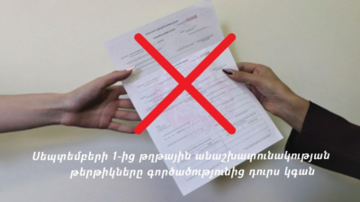 Սեպտեմբերի 1-ից կգործի ժամանակավոր անաշխատունակության և մայրության նպաստների վճարման նոր համակարգ