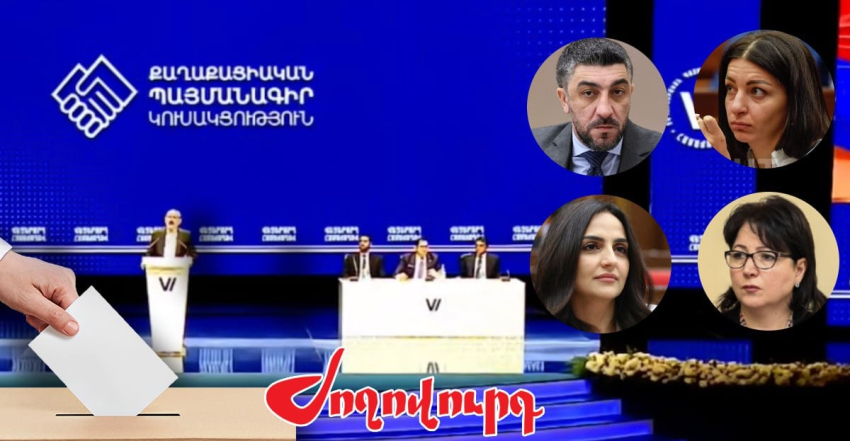 Ովքեր են ինքնառաջադրվել ՔՊ վարչության անդամ դառնալու համար. «Ժողովուրդ»