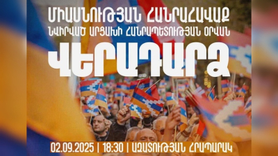 Սեպտեմբերի 2-ին՝ Արցախի Անկախության օրը, սպասվում է հանրահավաք