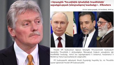«Արաղչին Պուտինի հետ հանդիպմանը եկել է առանց նամակի». Պեսկով