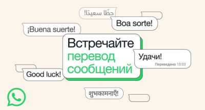 Այժմ օգտատերերը կարող են թարգմանել հաղորդագրությունները այլ լեզուներով՝ առանց չաթը լքելու. WhatsApp-ը ստացել է նոր ֆունկցիա